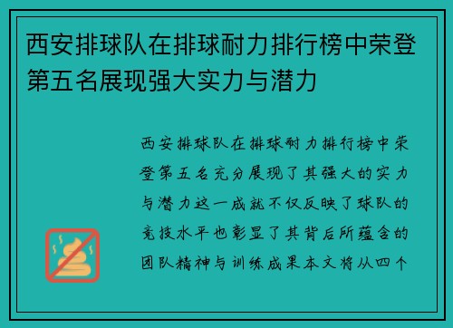 西安排球队在排球耐力排行榜中荣登第五名展现强大实力与潜力