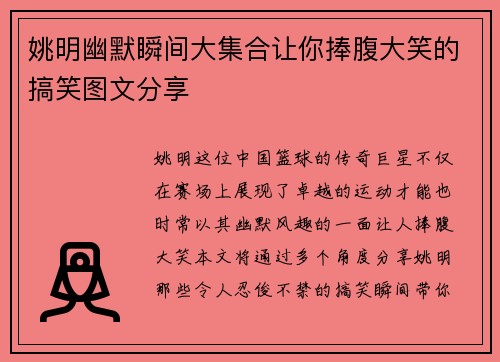 姚明幽默瞬间大集合让你捧腹大笑的搞笑图文分享