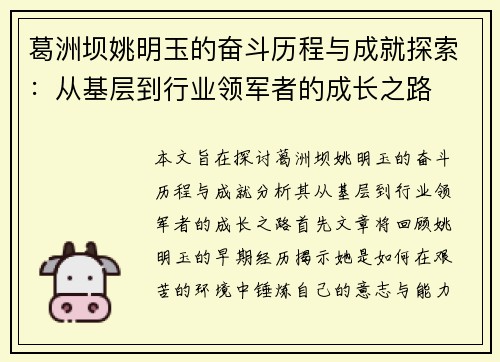 葛洲坝姚明玉的奋斗历程与成就探索：从基层到行业领军者的成长之路