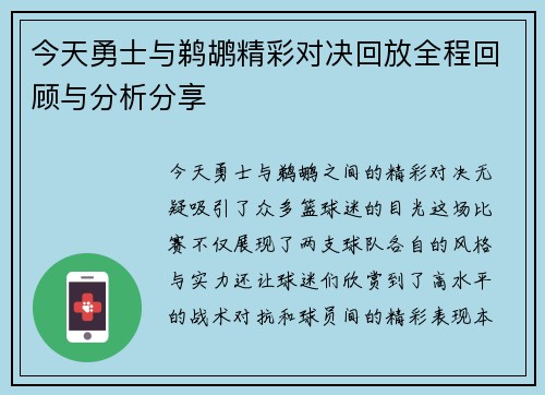 今天勇士与鹈鹕精彩对决回放全程回顾与分析分享