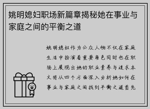 姚明媳妇职场新篇章揭秘她在事业与家庭之间的平衡之道